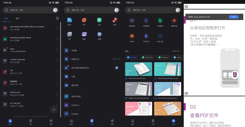 图片[2]-WPS Office v18.5.4 | WPS安卓版、WPS国际版解锁版[安卓版]-新畅享源码屋