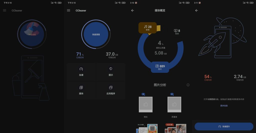 图片[2]-CCleaner v23.25.0 | 垃圾清理软件、去广告、专业版[安卓版]-新畅享源码屋