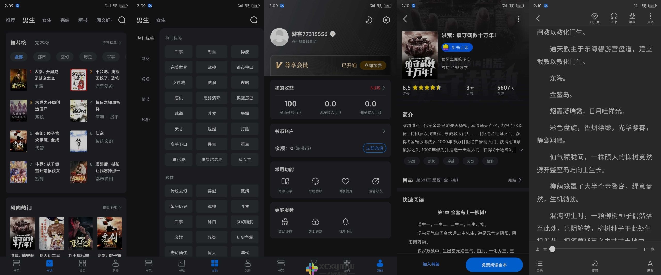 图片[1]-淘小说 v9.6.5 | 资源丰富小说阅读、去广告[安卓版]-新畅享源码屋