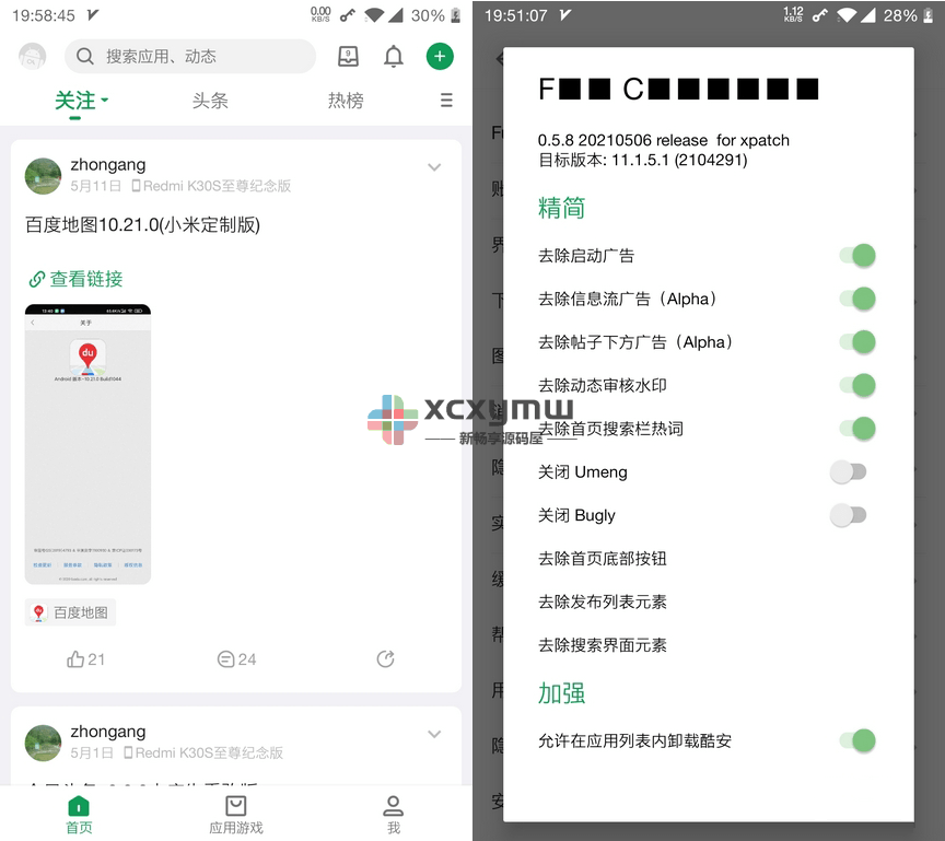 图片[1]-酷安 v13.0.1.0 | 酷安集成去广告模块、精简版[安卓版]-新畅享源码屋