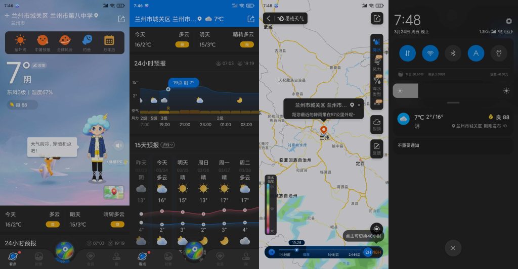 图片[1]-墨迹天气 v9.0846.02 | 桌面天气、去广告、解锁版[安卓版]-新畅享源码屋