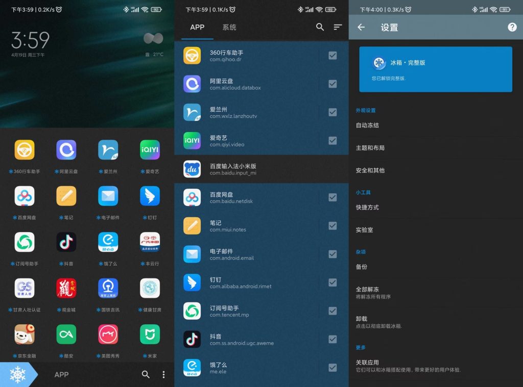 图片[1]-冰箱Pro(Ice Box) v3.25.0C | 自动冻结・省电神器[安卓版]-新畅享源码屋